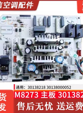 适用格力空调 30138000052主板 M82730A电脑板301382181 30138218