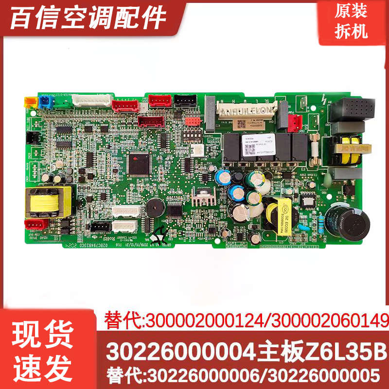 格力多联机3022600004空调主板