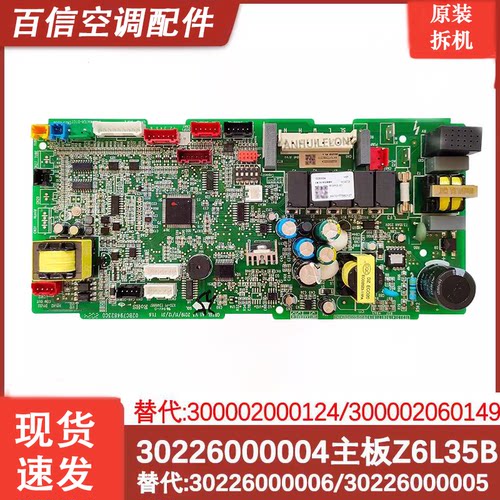 格力多联机3022600004空调主板