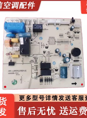 TCL空调电脑板主板DPG-A.RT（PG）.（CT）/A010235-V1.3
