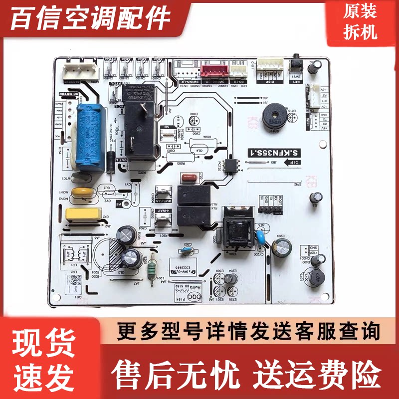 原装空调板S.KFN35MW.1主板