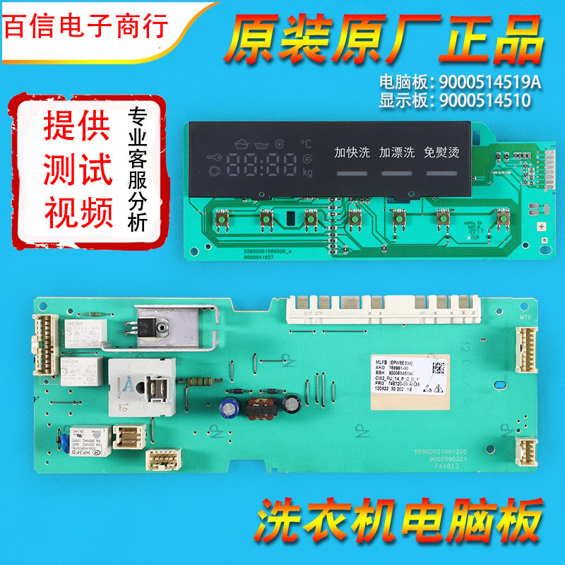 西门子洗衣机IQ100 IQ300电脑板(EPW65304)BSH9000514519/A/C/D/F - 实物图