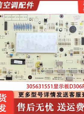 适用格力空调配件电路板 305631551 显示板 D306F3B(MI2)控制板
