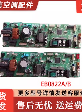 大金配件内机板EB0822（A）EB0822（B）主板FJFP28LVC