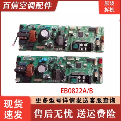 大金空调主板EB0822（A）原装