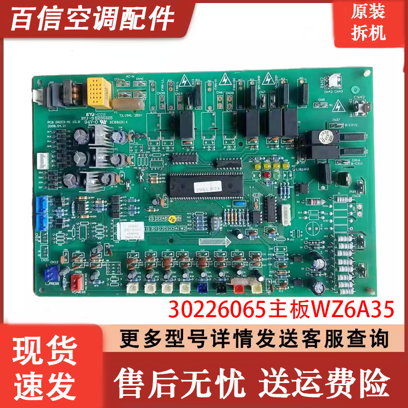 格力空调主板30226065