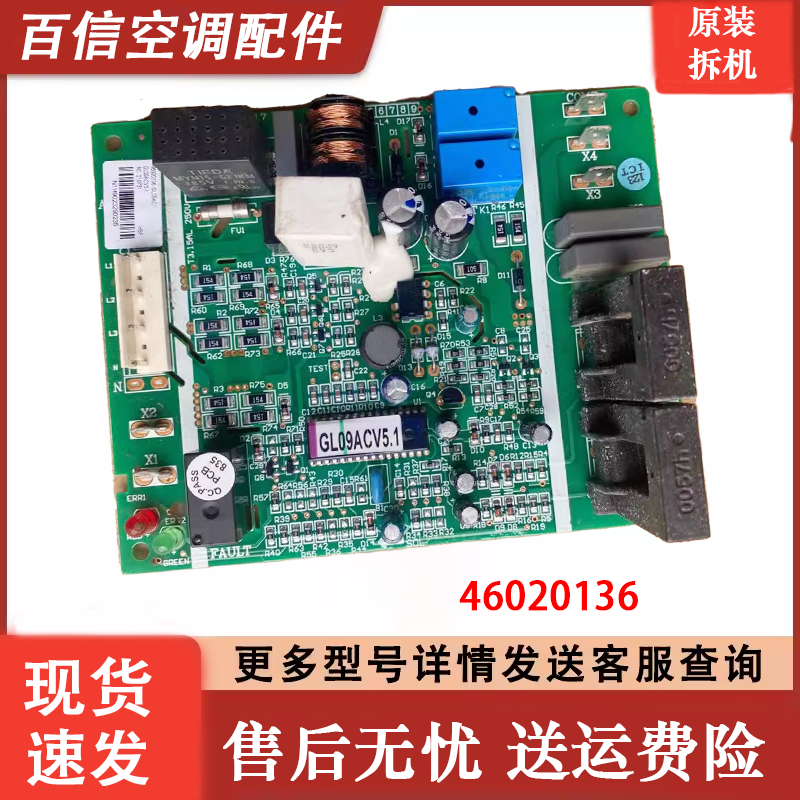 格力空调过流保护板46020136