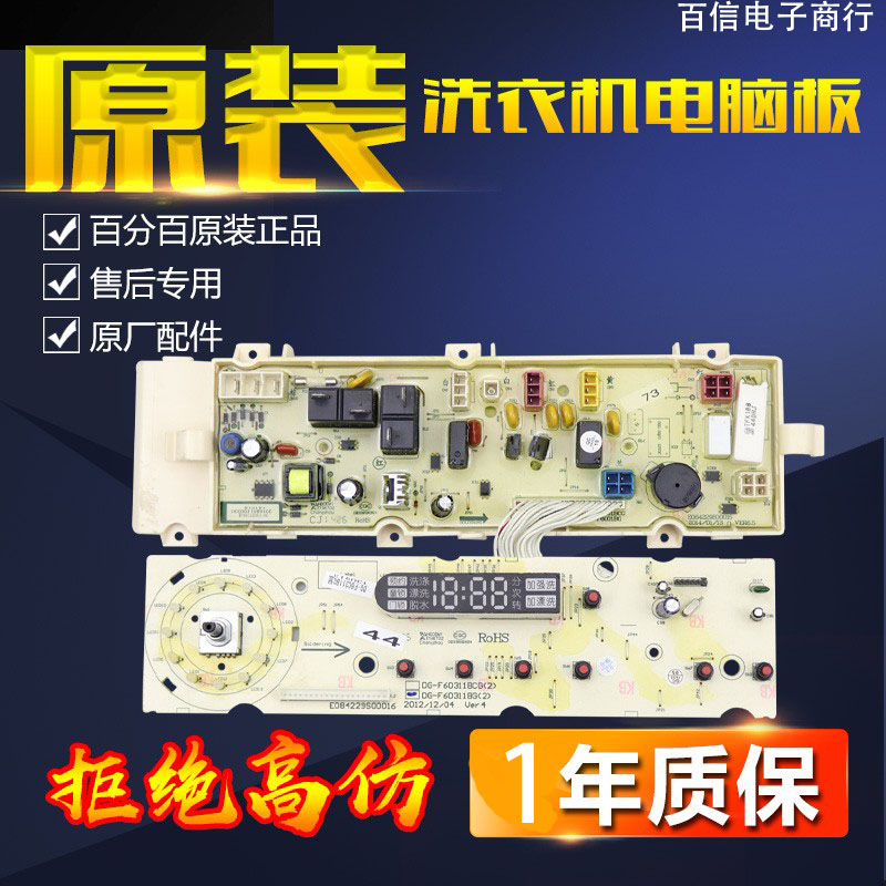 荣事达主板RG-F7001BS/F8001BS