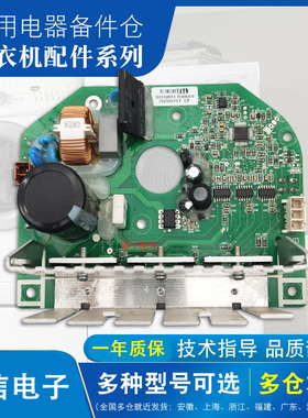 荣事达RG-F8010BS RG-F7001BS F7501BS F8001BS滚筒洗衣机驱动板