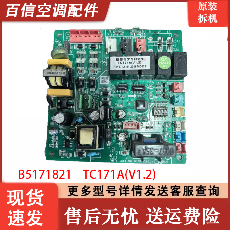 天加一拖一空调B5171821主板