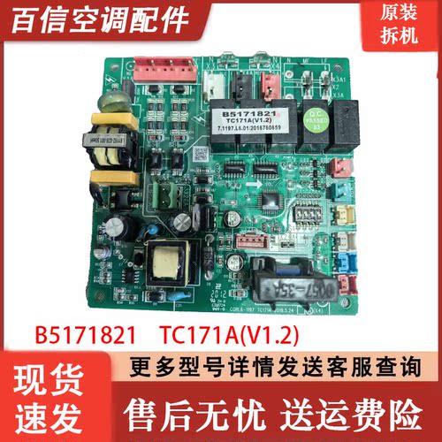 天加一拖一空调B5171821主板