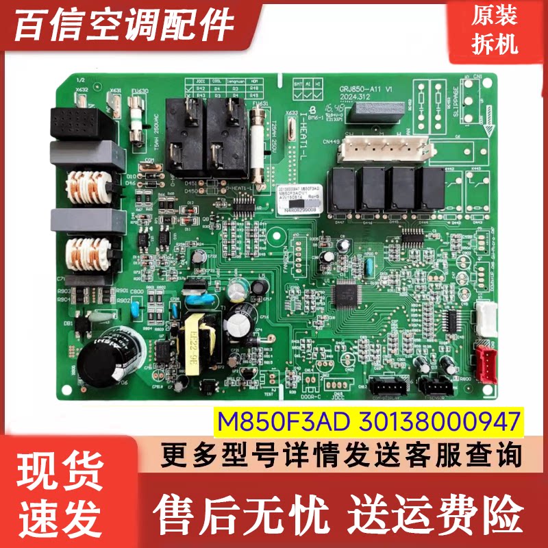 格力变频空调主板30138000947