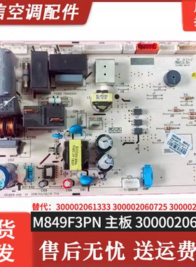 适用于格力空调300002060782主板M849F3MSJ控制板300002061333