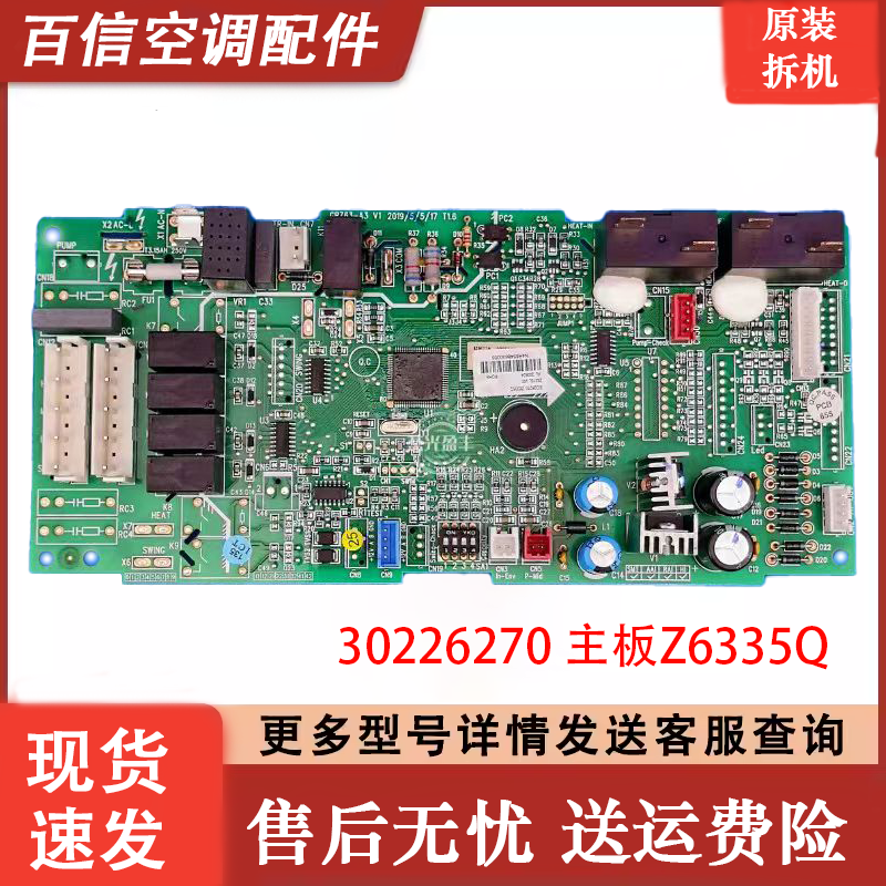 格力中央30226270主板Z6335Q
