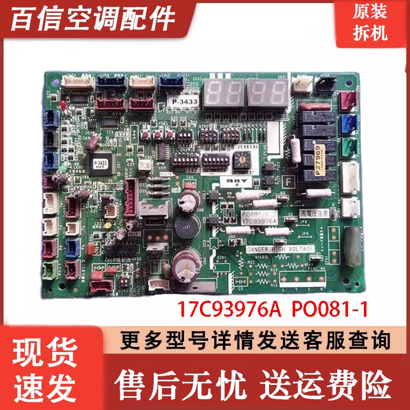 海信日立外机主板17C93976A