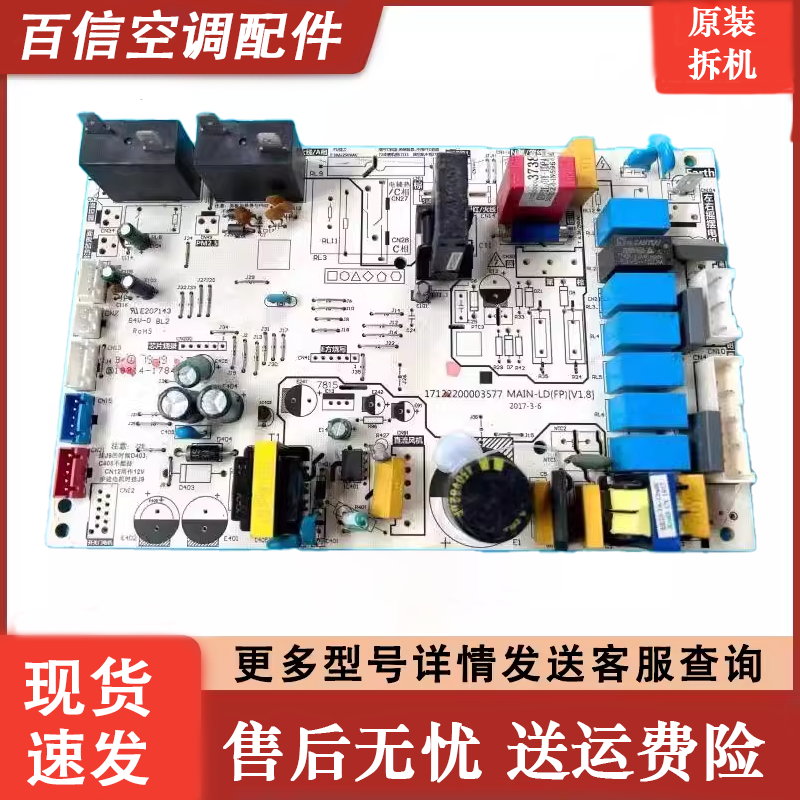 美的空调主板17122200003577