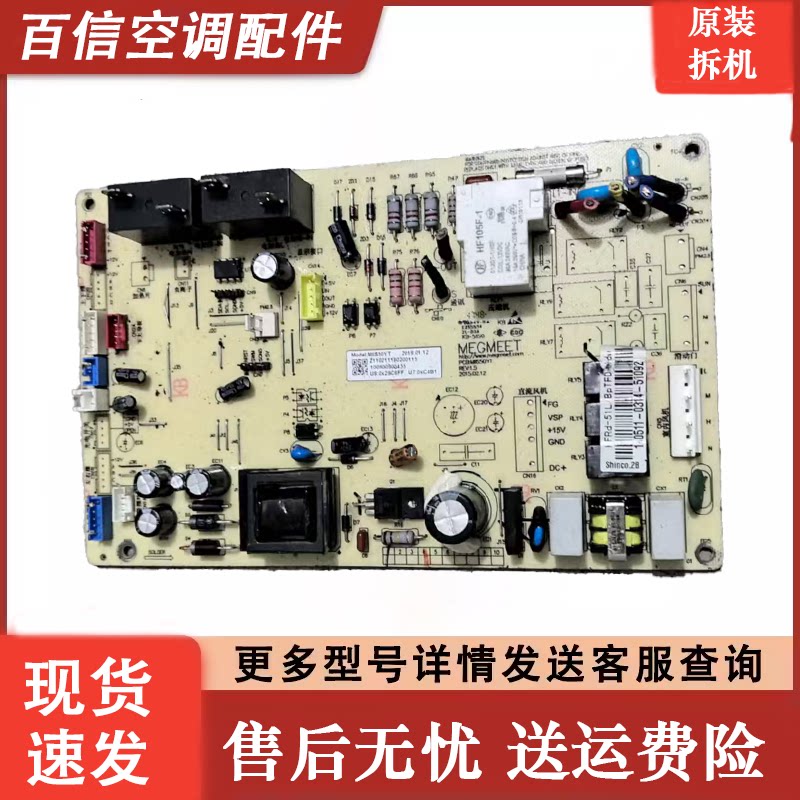 新科空调电脑板MIC50YTREV1.5