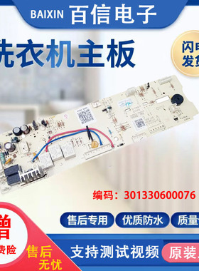美的洗衣机电脑板MG70-1232E(S)主板17138100002872 301330600076