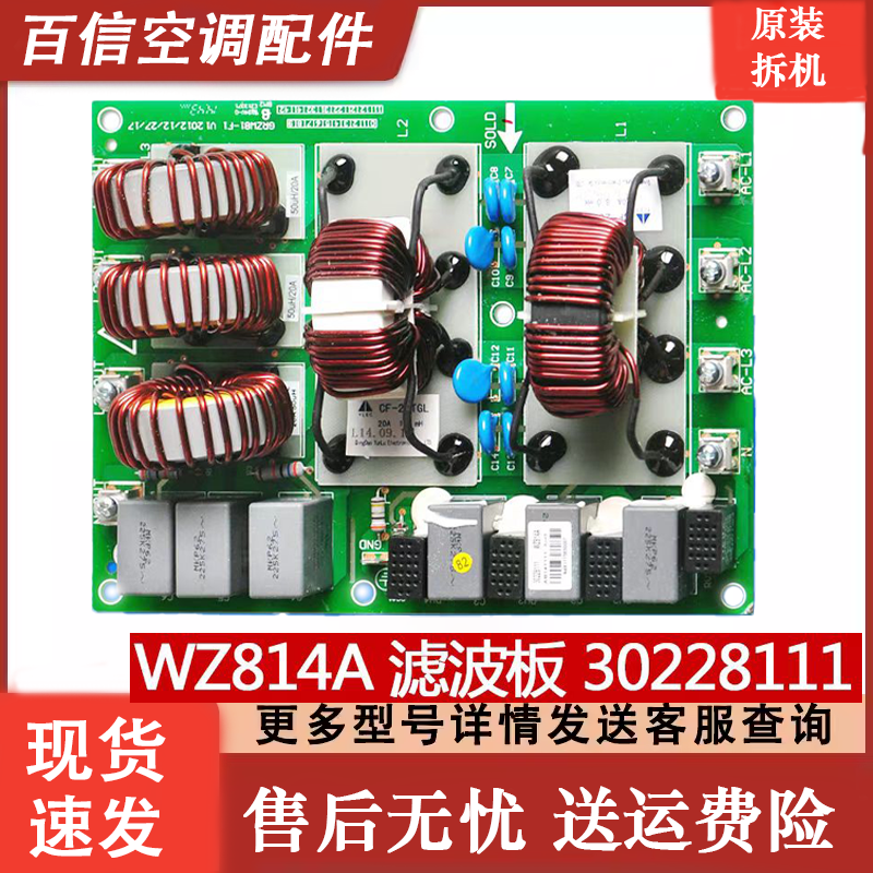 格力中央空调 多联机30228111 WZ814A 电源滤波板 GRZW81-F1V1.4