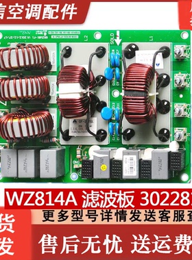 格力中央空调 多联机30228111 WZ814A 电源滤波板 GRZW81-F1V1.4