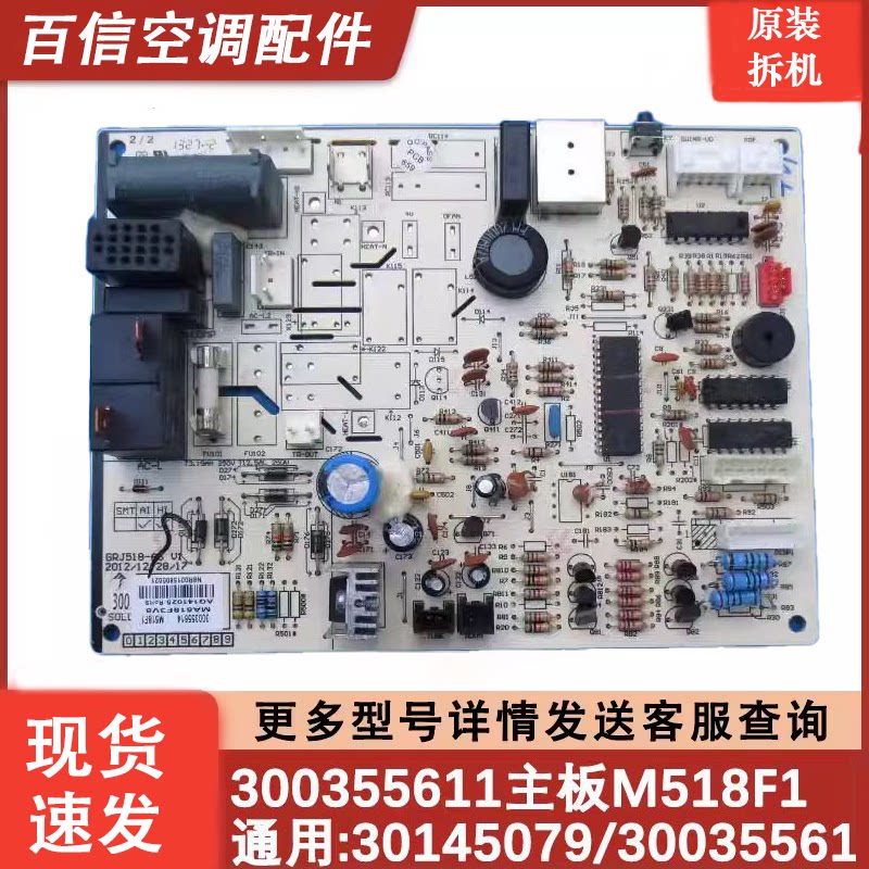 格力空调主板M518F1原装