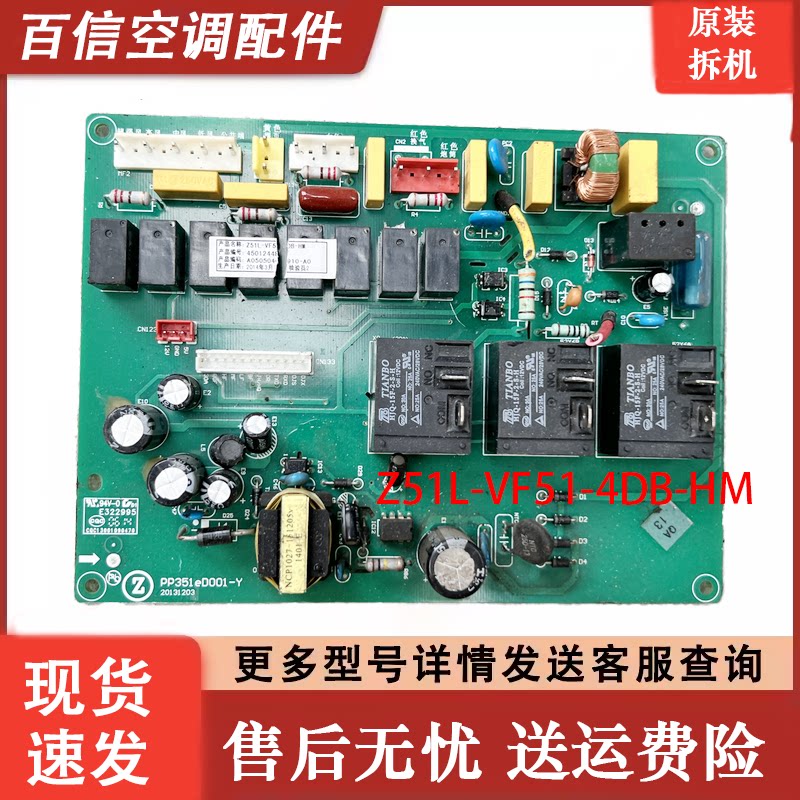 志高空调主板Z51L-VF51-4DB-HM