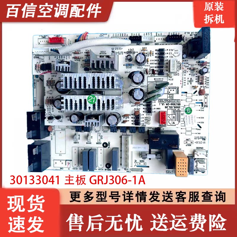适用格力空调2匹柜机冷暖电路板M306F3 30133041 GRJ306-1A线路板