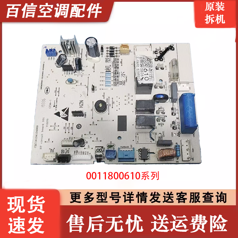 原装海er空调电脑板 0011800610 /B/C/D 控制板 主板 电路板,电子元器件市场,排线/柔性电路板（FPC）,淘宝优惠券,粉丝福利购,淘宝优惠卷