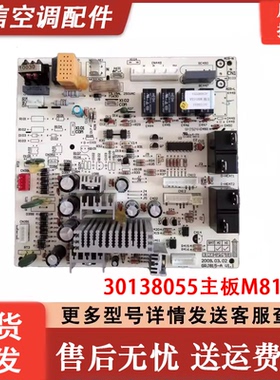 30138055 适用格力3p匹空调室内主板M8163A 电脑电路板线路控制板