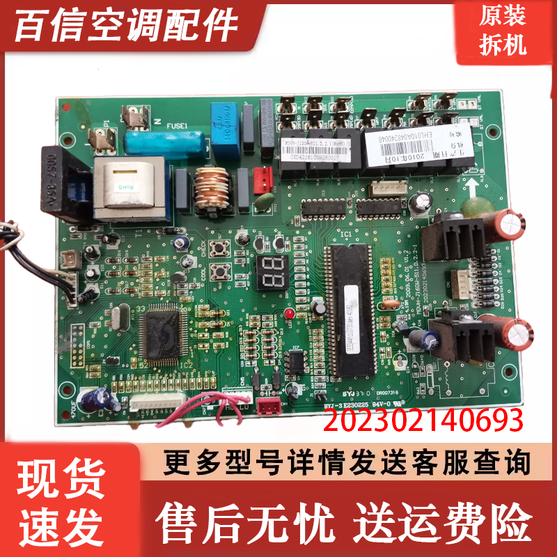 美的空调外机板202302140693