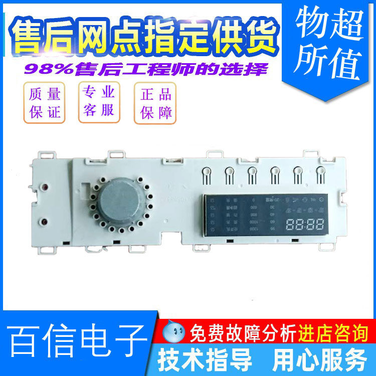 适用于海信滚筒 洗衣机XQG70-A1203S主板AKO 764716-01WW10598371