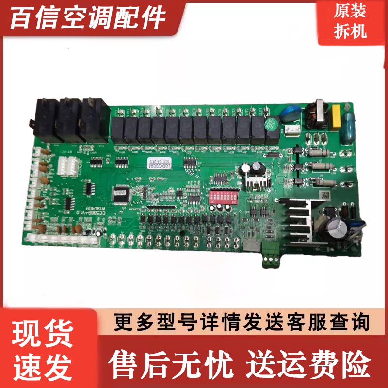 志高空调主板CC588B-V1.0