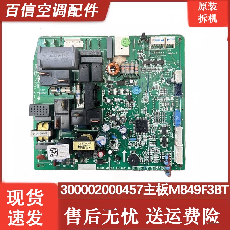 格力空调绿嘉园300002000457主板