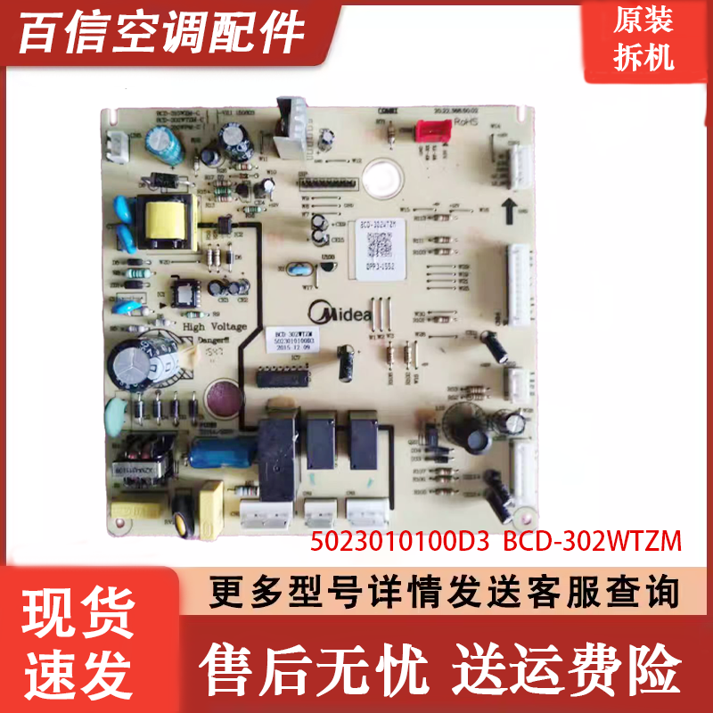 美的冰箱BCD-303WTZM主板