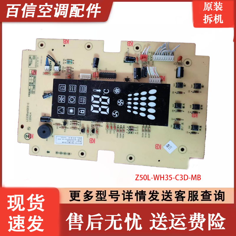 志高显示板Z50L-WH35-C3D-MB