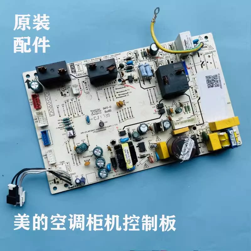 美的空调主板KFR-72L/BP3/2DN1