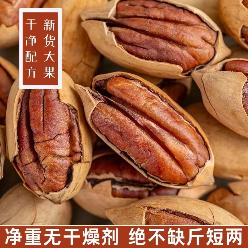 新货碧根果净重500g奶油味袋装散装无添加长寿果散装坚果零食250g