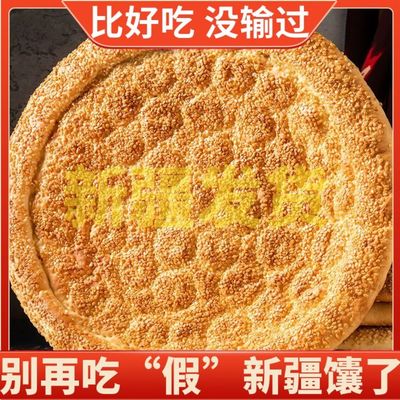 新疆馕饼原味大囊烤大芝麻馕皮牙子馕手工传统即食特产美食