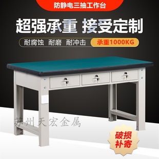 重型C型钢平三抽工作桌子车间防静电工作台实验室工位桌cnc检测台