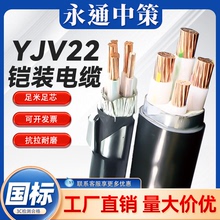 永通中策电缆线国标铜芯yjv22 3 4 5芯10 16 25 35平地埋三相四线