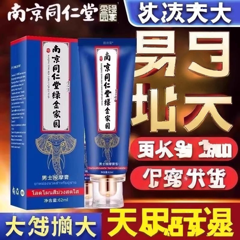 男的滋养精油快速焕发活力修复护理液膏精华养根变大按摩膏不回缩