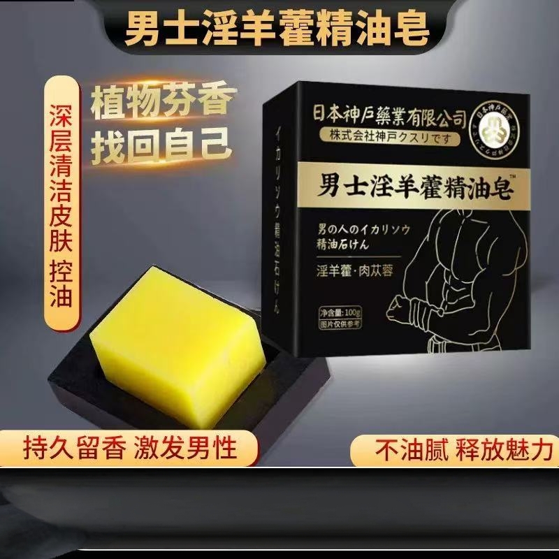 【洗完粗男】正品原装皂清洁身体沐浴露精华专用皂