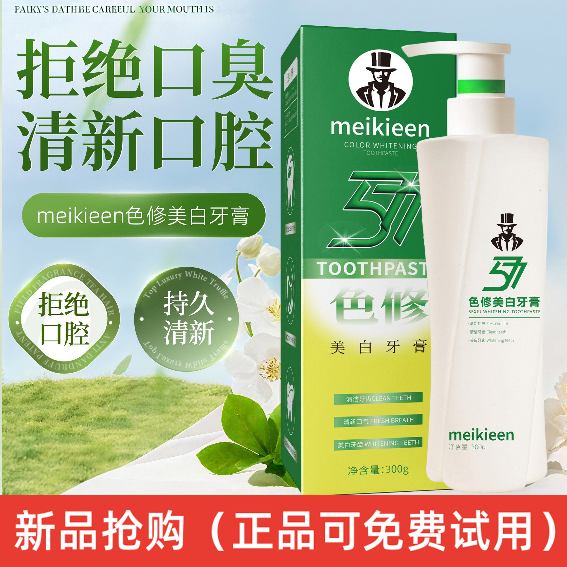 色修牙膏美白去黄去口臭清新口气牙膏