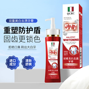 577美白牙膏去黄去口臭去烟渍美白牙齿按压牙膏