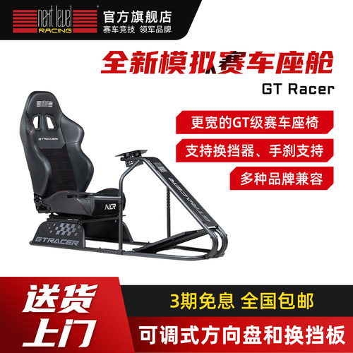 NextLevelRacing专业赛车支架