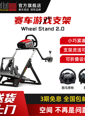 NLR图马思特Wheel Stand 2.0 可折叠游戏方向盘支架模拟器座椅tgt2/罗g29技/T300GT/法拉利/欧卡2挂档杆脚踏