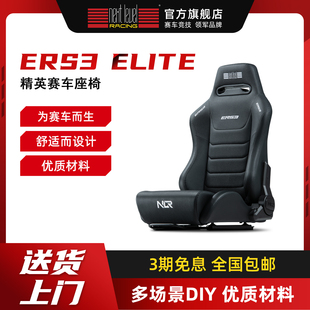 Elite精英扩展座椅 赛车游戏方向盘支架VR游戏电竞座椅ERS3 适配多种型号 主座椅 NLR