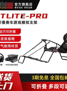 NLR可折叠赛车游戏座椅 GT Lite Pro图马思特/魔爪MOZR方向盘罗G29技支架VR游戏电竞舱电竞游戏机赛车模拟器