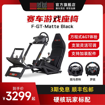 NextLevelRacing专业游戏座椅