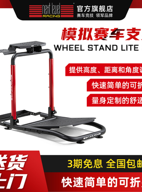 NLR 适配魔爪moza速魔图马思特斯特罗技直驱赛车模拟器 可折叠赛车游戏方向盘支架座椅 WheelStandLite2.0